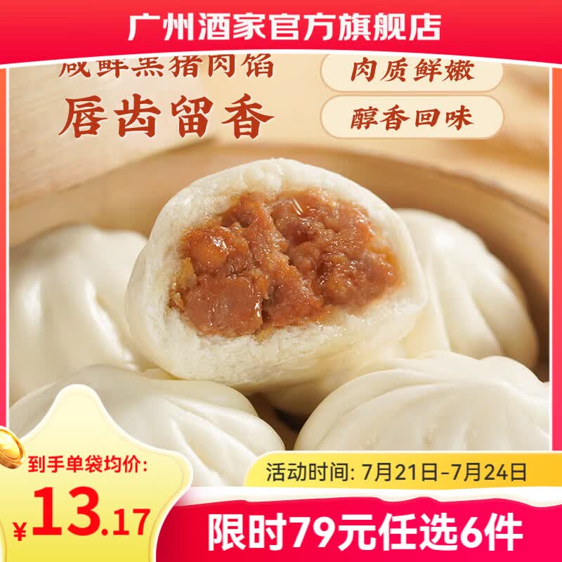 广州酒家早餐食品面点 手抓饼包子饺子烧麦虾饺馒头【任选6袋】生鲜半成品 黑猪肉小笼包300g（12个装）