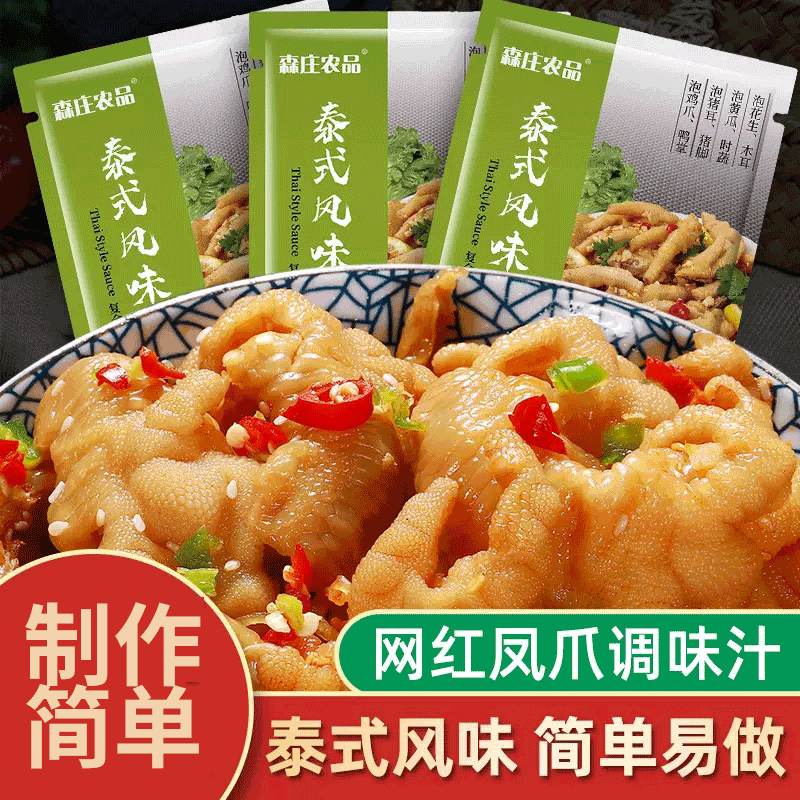 森莊農(nóng)品泰式風(fēng)味汁泡鳳爪調(diào)料泡雞爪調(diào)料包檸檬酸辣雞爪雞爪料汁調(diào)料 泰式風(fēng)味汁100g*10袋