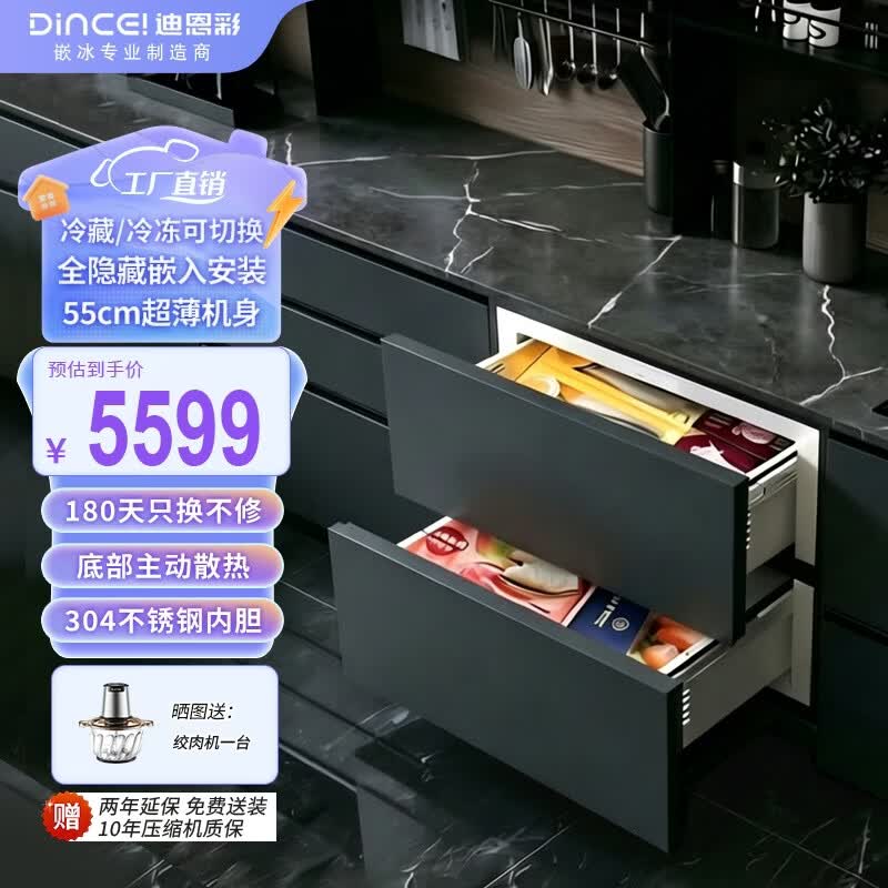 迪恩彩122升80cm宽卧式台下全嵌入式冰箱 超薄零嵌平嵌两用 风冷无霜 底部散热 304不锈钢抽屉 全嵌入式冰箱 | 可装柜门 122升不锈钢抽屉冰箱