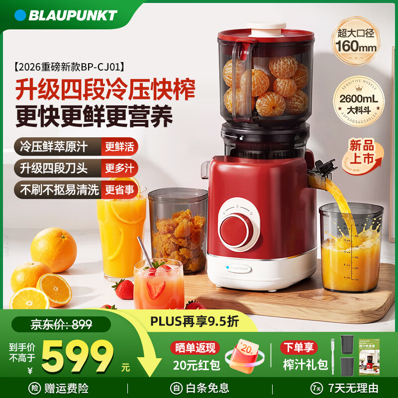 蓝宝（BLAUPUNKT）榨汁机原汁机家用全自动大口径渣汁分离果汁机果渣分离机鲜榨好清洗高纯汁率CJ01 【重磅新品CJ01】升级冷压快榨|四段切口
