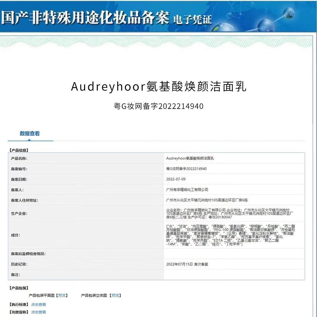 AUDREYHOOR控油收缩毛孔祛黑头深层清洁氨基酸洗面奶美白提亮男女士120g 【洗卸合一】氨基酸洗面奶120g*2