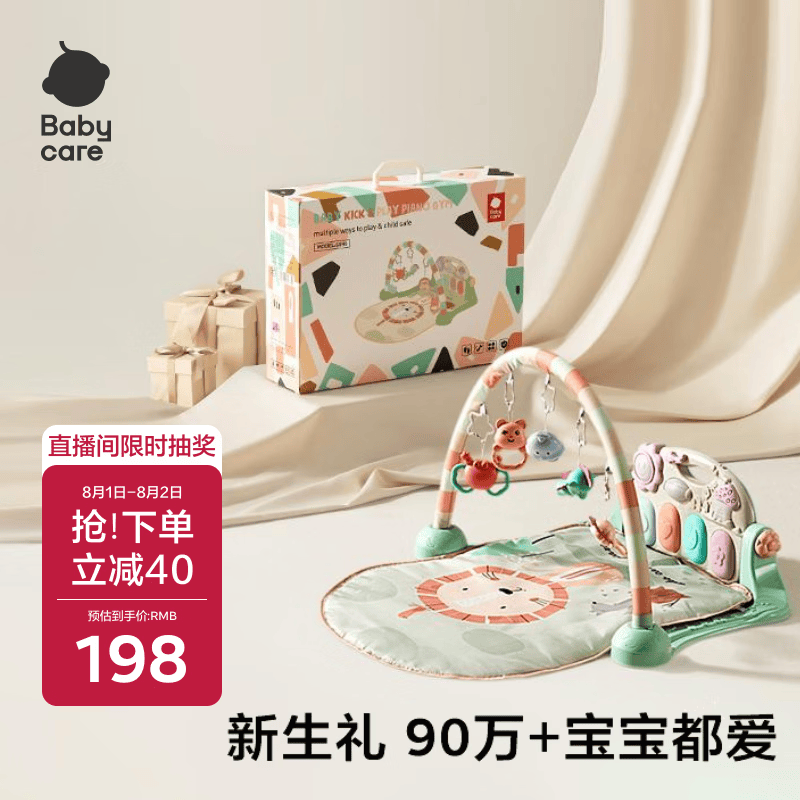 babycare婴儿健身架脚踏钢琴0-1岁新生儿见面礼物宝宝安抚玩具奥尼克狮子