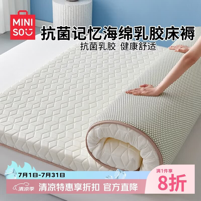 名创优品（MINISO）海绵垫床褥垫子抗菌榻榻米床褥子垫被宿舍双人家用1.5x2米