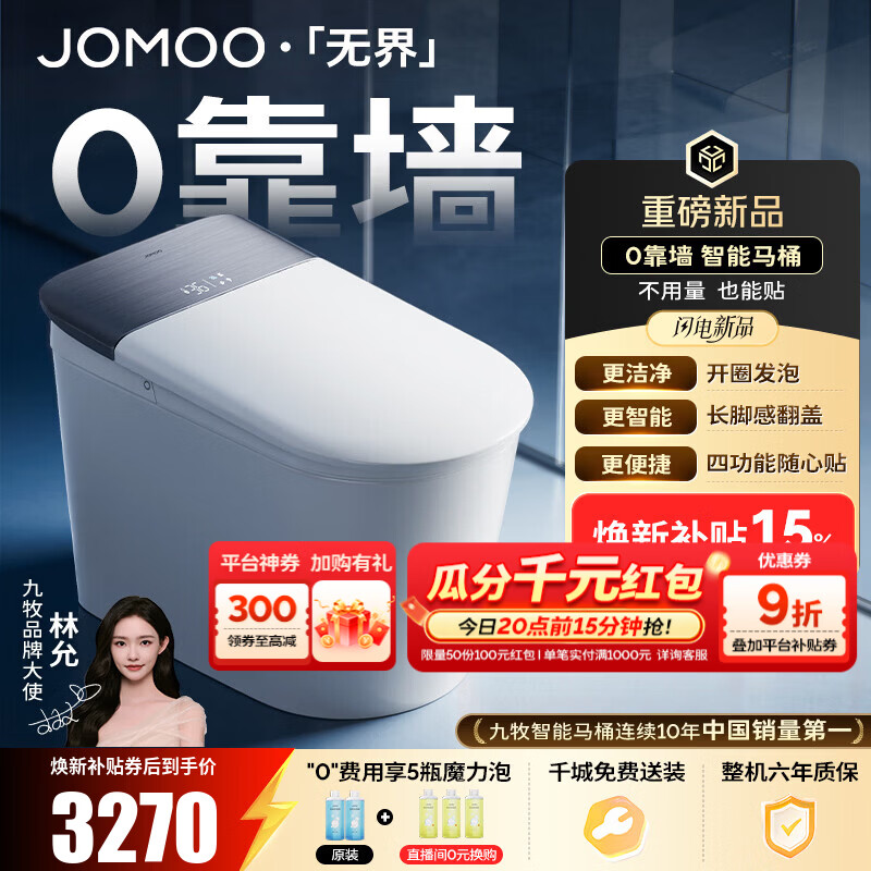 九牧（JOMOO）无界S7智能马桶家用马桶零靠墙坐便器泡沫盾智控翻盖除菌水洗 【无界Pro】防溅开圈发泡+长脚感翻盖圈 坑距免测量（280-400范围内）