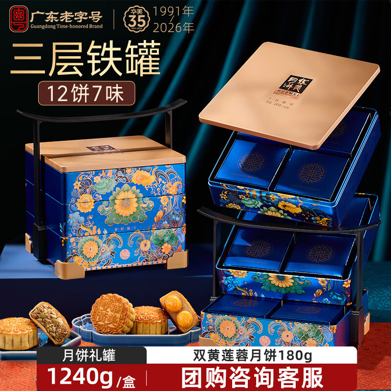 华美双黄纯白莲蓉月饼礼盒中秋送礼企业团购福利千禧御宴礼罐1240g