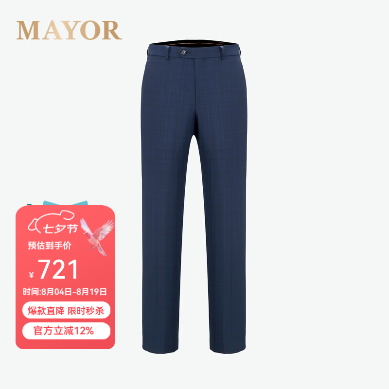 MAYOR男装进口面料高支纯羊毛面料商务绅士西服裤子男 深蓝色 165/76A