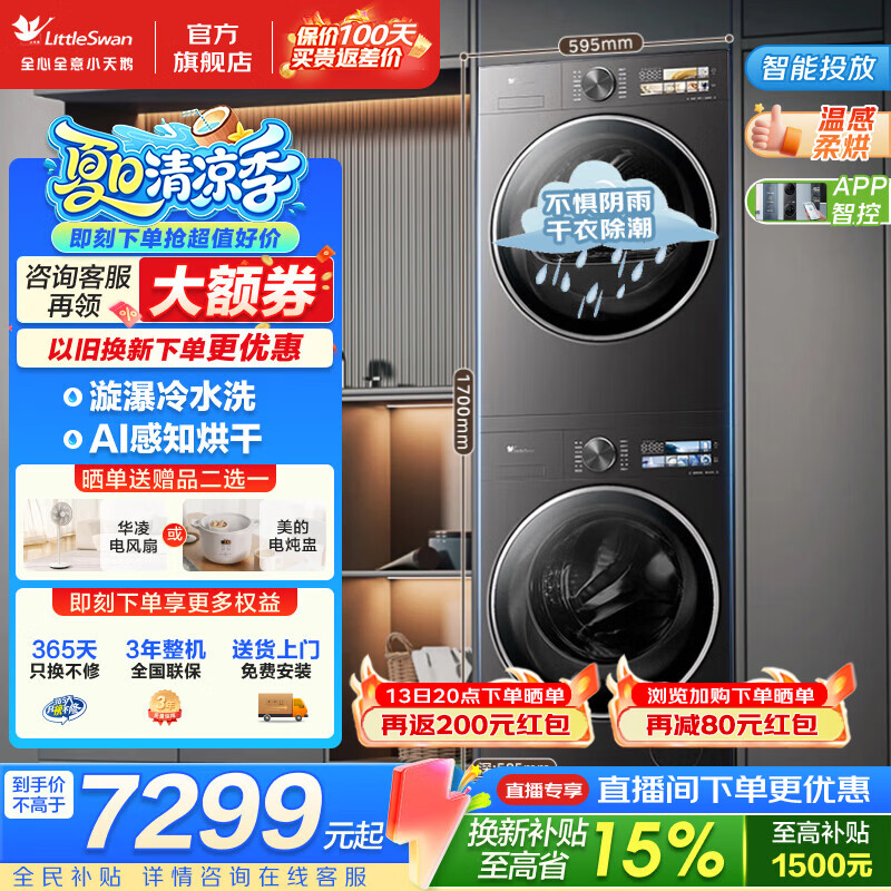 小天鹅（LittleSwan）洗烘套装小乌梅3.0 10/12公斤家用大容量滚筒洗衣机热泵烘干机组合 超微净泡洗 智能投放 干衣除潮 【标准版】10公斤洗+烘 AI感温烘干
