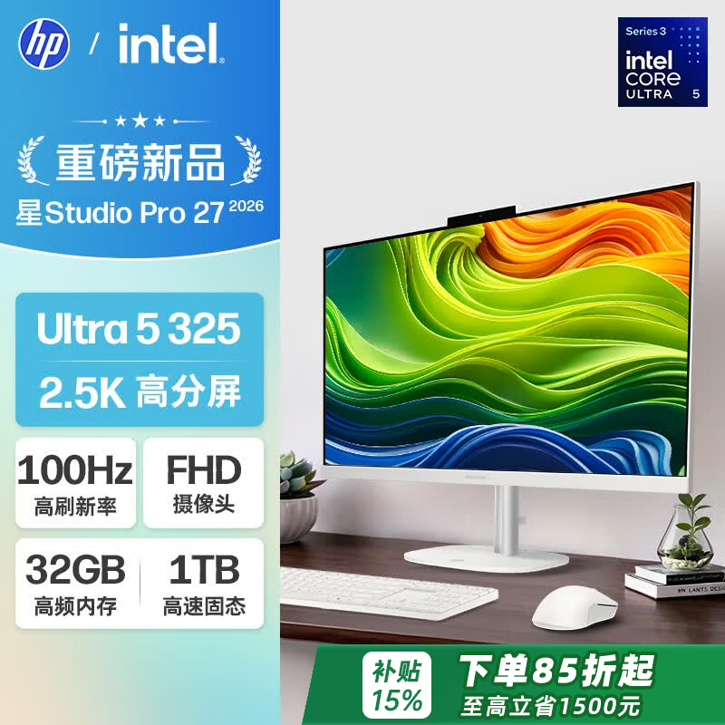 惠普“星 Studio Pro”27 英寸台式一体机新增“Ultra 5 325 + 32G + 1T”版本,9399 元