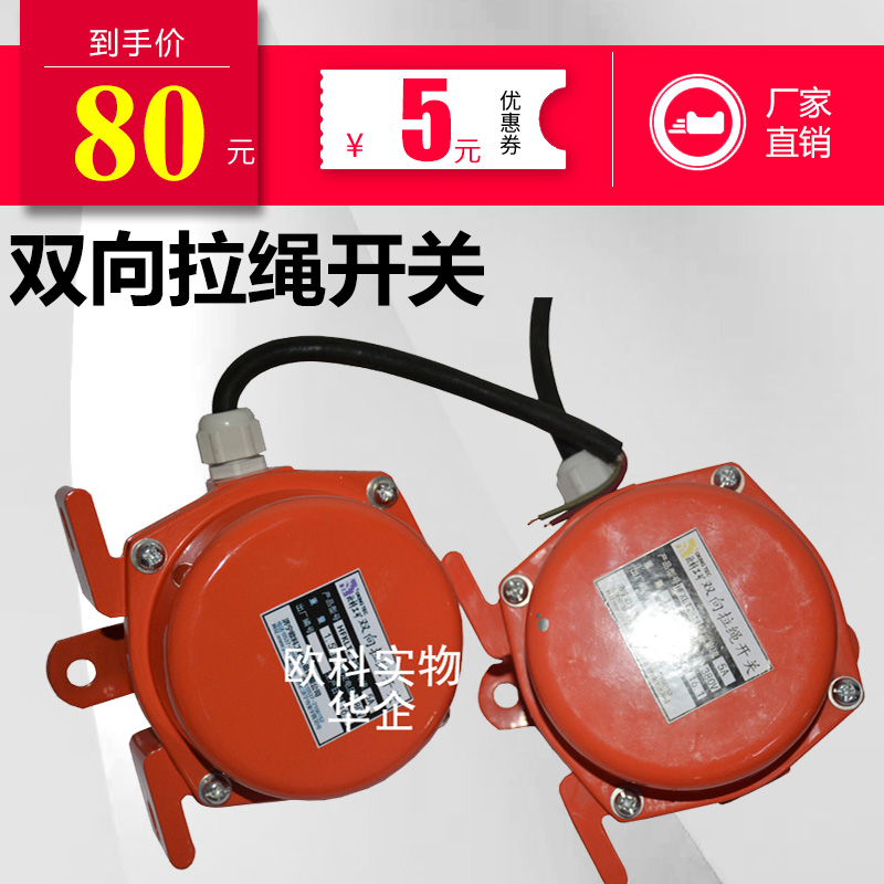 惠利得皮带输送机双向拉绳开关klt2-ii型自动双向平衡拉线开关