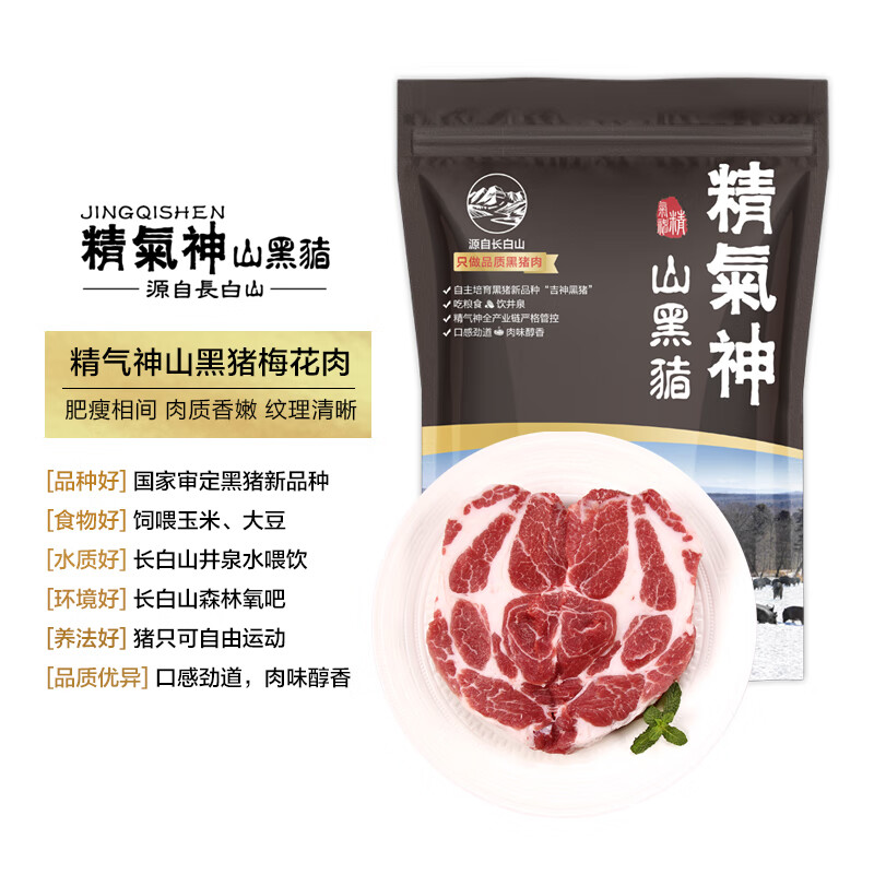 精气神 国产山黑猪梅花肉400g 冷冻猪梅肉猪梅条肉 烧烤猪肉食材 