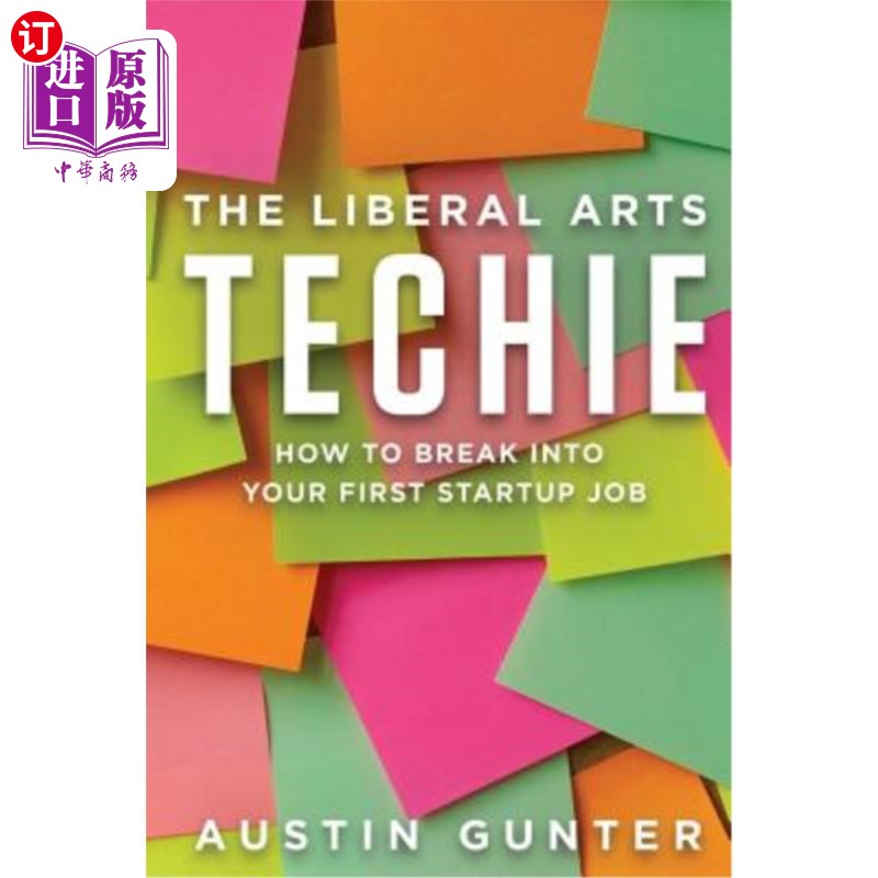 your first startup job 《文科技术迷:如何进入你的第一份创业工作