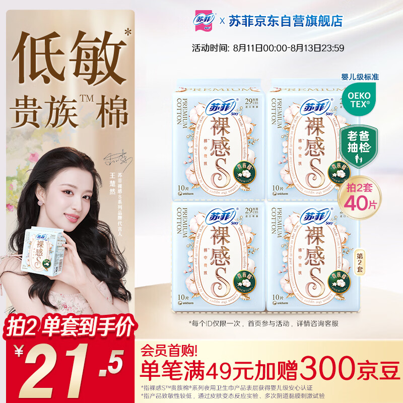 苏菲【王楚然同款】裸感S贵族棉纯棉夜用卫生巾29cm20片姨妈巾自营