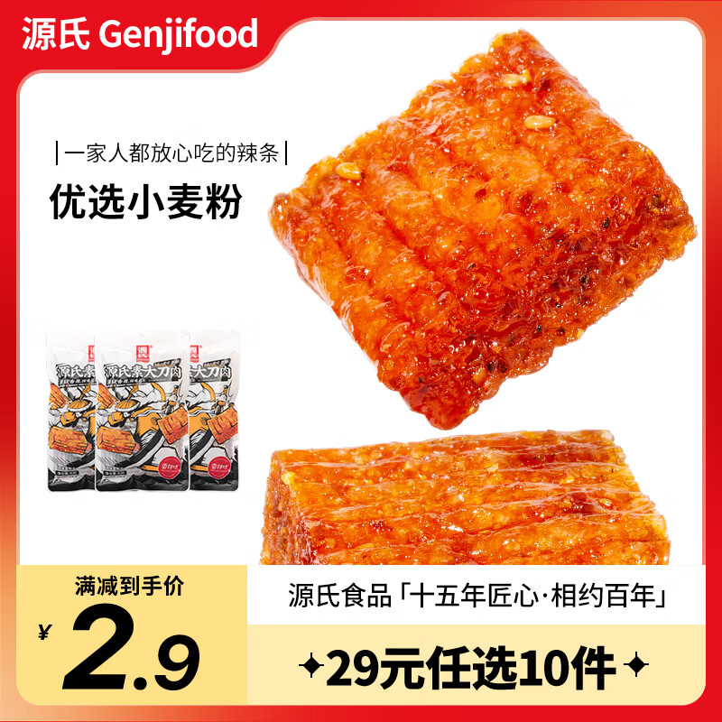 源氏 辣条 辣片麻辣解馋零食小吃儿时怀旧网红豆干手撕大豆筋 源氏素大刀肉80g