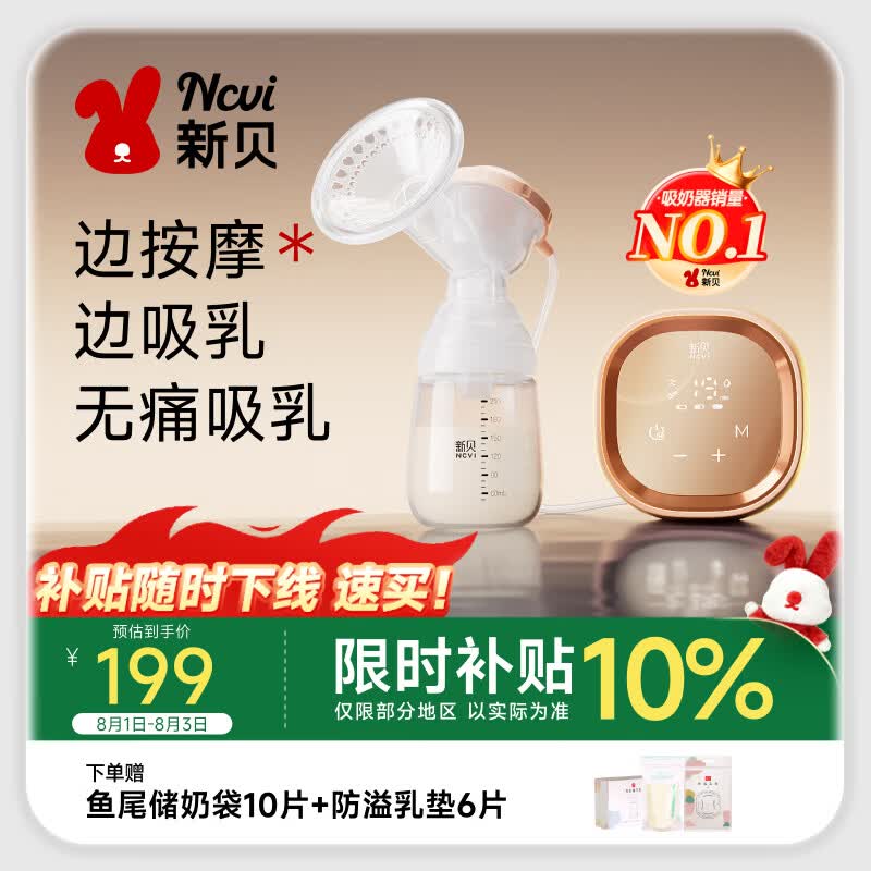 新贝吸奶器 电动吸奶器无痛全自动  拔奶器 大吸力便携吸乳器8768-1
