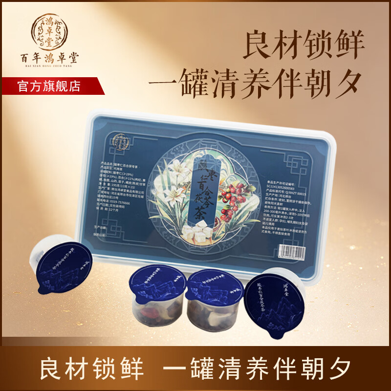 鸿卓堂酸枣仁百合茯苓茶正宗河北邢台炒酸枣仁黄精枸杞养生茶中秋节礼物 【悠然入夜-进阶装】1天1罐 30天量 195g*2盒