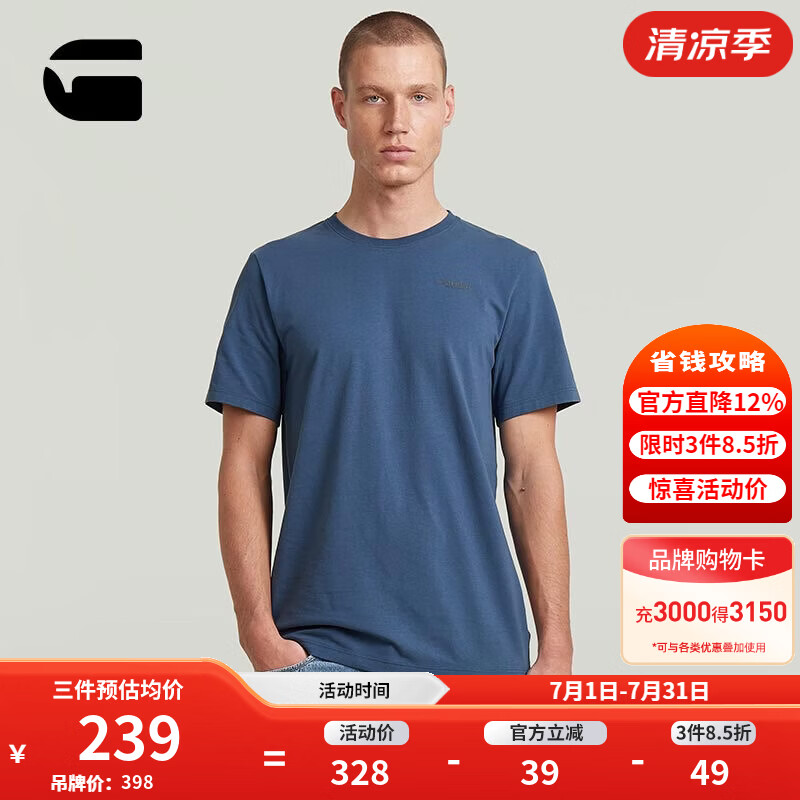 G-STAR RAW【棉感亲肤】新款修身logo圆领T恤平纹显瘦帅气百搭休闲男短袖 兰克蓝 XS