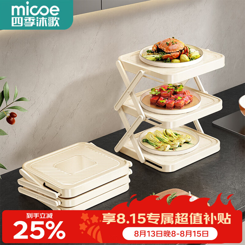 四季沐歌（MICOE）厨房备菜置物架可折叠多层台面配菜盘多功能收纳神器火锅食材架子 【奶油白】三层可折叠备菜架