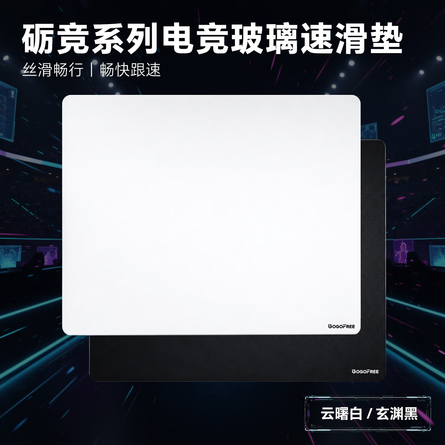 GOGOFREE自由竞微蚀刻钢化玻璃鼠标垫电竞垫FPS吃鸡apex无畏契约游戏垫电脑桌垫玻璃垫 云曙白( 400*500MM(大号)