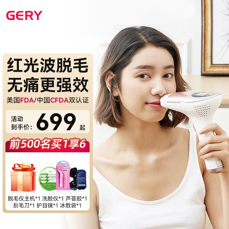 GERY 【热售榜单】冰点激光脱毛仪器蓝宝石男女士剃毛器家用腋毛唇毛小胡子比基尼私处全身送女友礼物 主机+脱毛头40万发