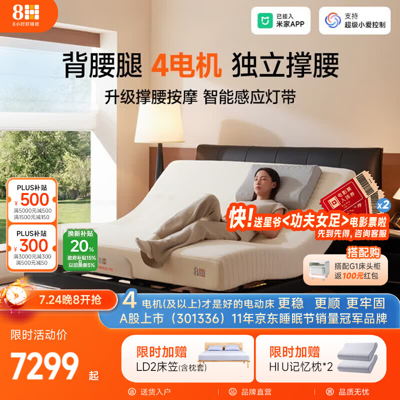 8H 稳稳智能电动床真皮可撑腰多功能升降双人床进口4电机黑曜石+TZu