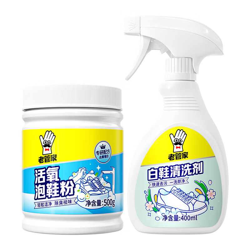 老管家洗小白鞋清洗剂刷鞋专用清洁剂 500g 1瓶 泡鞋粉+白鞋清洁剂40ml*瓶