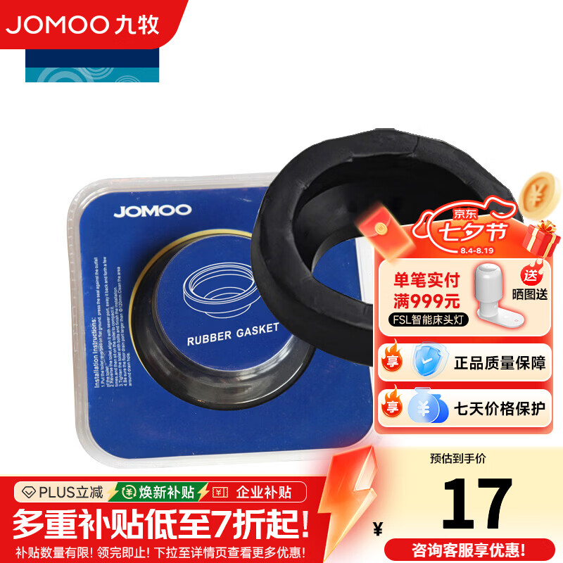 九牧（JOMOO）橡胶泥法兰防臭密封坐便器密封圈卫浴配件 97099-00-1