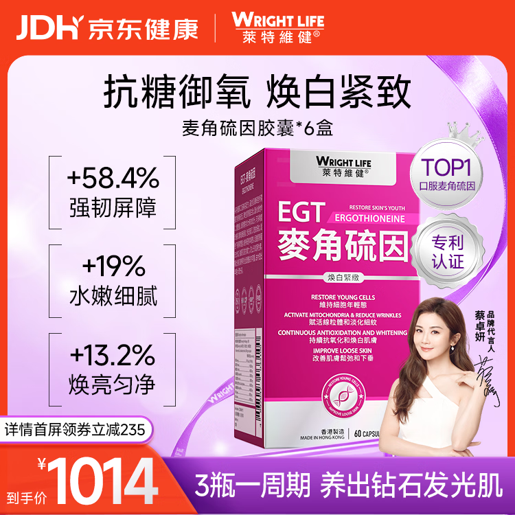 萊特維健L麦角硫因美白紧致胶囊60粒/6盒  99.99%手性纯度 含烟酰胺虾青素