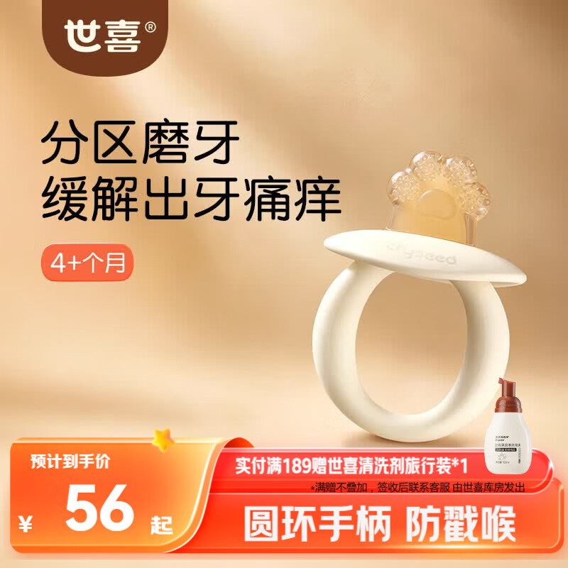 世喜牙胶磨牙棒婴儿口欲期4-6-12个月以上食品级宝宝出牙玩具硅咬胶