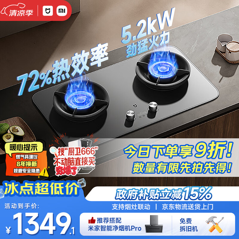 米家小米燃气灶天然气Pro定时双灶嵌入式家用5.2kW猛火灶具 一级能效【72%热效率】MJ03A