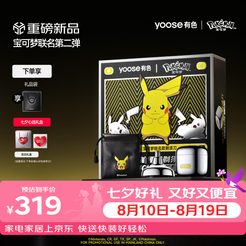 有色（yoose）自营剃须刀 343.3元 - 86线报