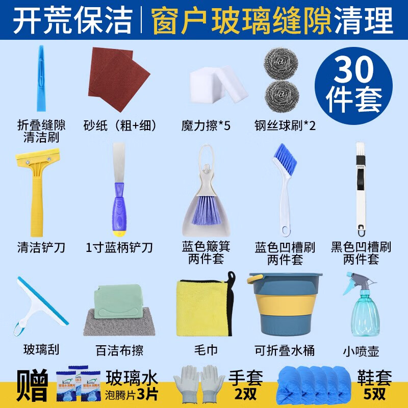 NVE开荒保洁工具全屋清理不费力新房装修家政用具大扫除清洁打扫卫生 开荒装修保洁30件10L大水桶窗户漕凹清洁+赠防护套装