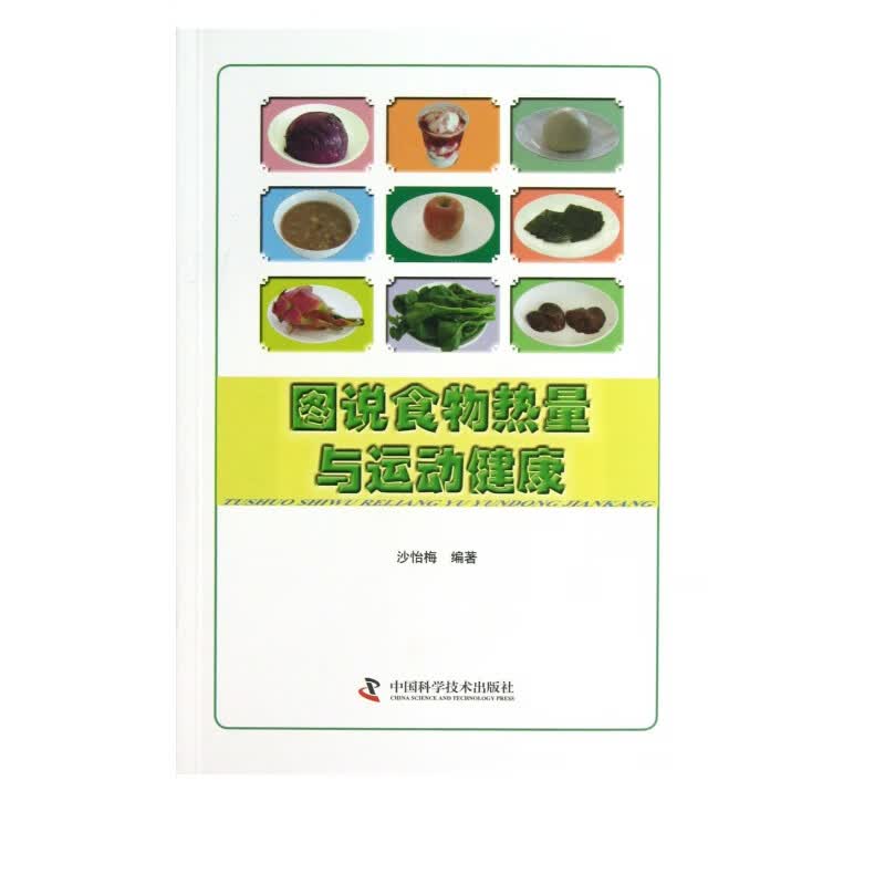图说食物热量与运动健康