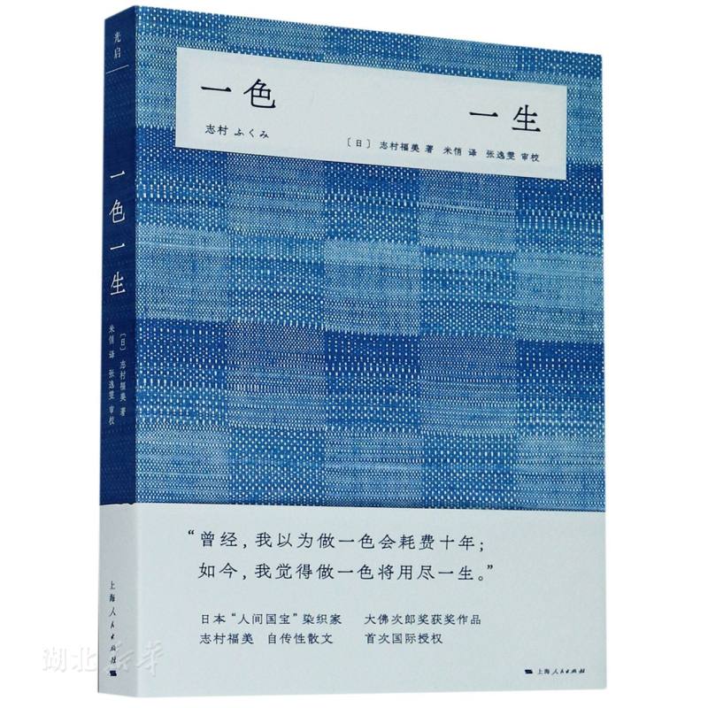 一色一生