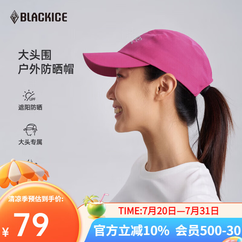 黑冰（BLACKICE）户外防晒遮阳帽夏季登山帽透气棒球帽休闲鸭舌帽子 Z2157 玫粉 均码