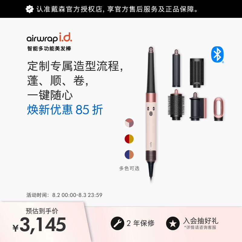 戴森自营卷/直发器 3699元 - 86线报