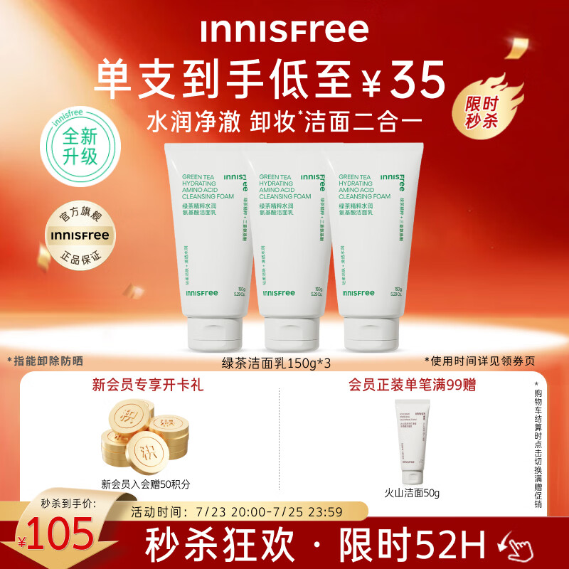 悦诗风吟（innisfree）绿茶洗面奶150g*3氨基酸绵密泡沫控油清洁男士女士