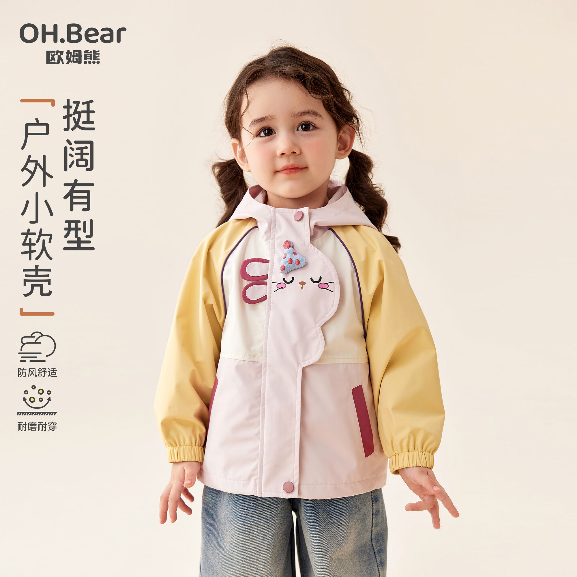 欧姆熊女童外套2026新款女孩洋气秋季秋装宝宝独特漂亮软壳冲锋衣 浅粉色 120 京东折扣/优惠券