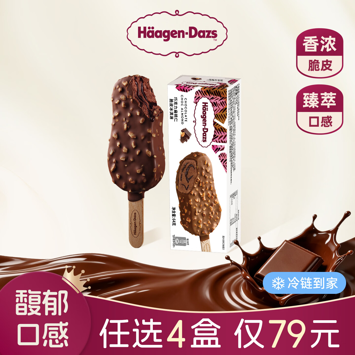 哈根达斯高端生牛乳冰激凌64g/盒任选8件 109元 - 86线报