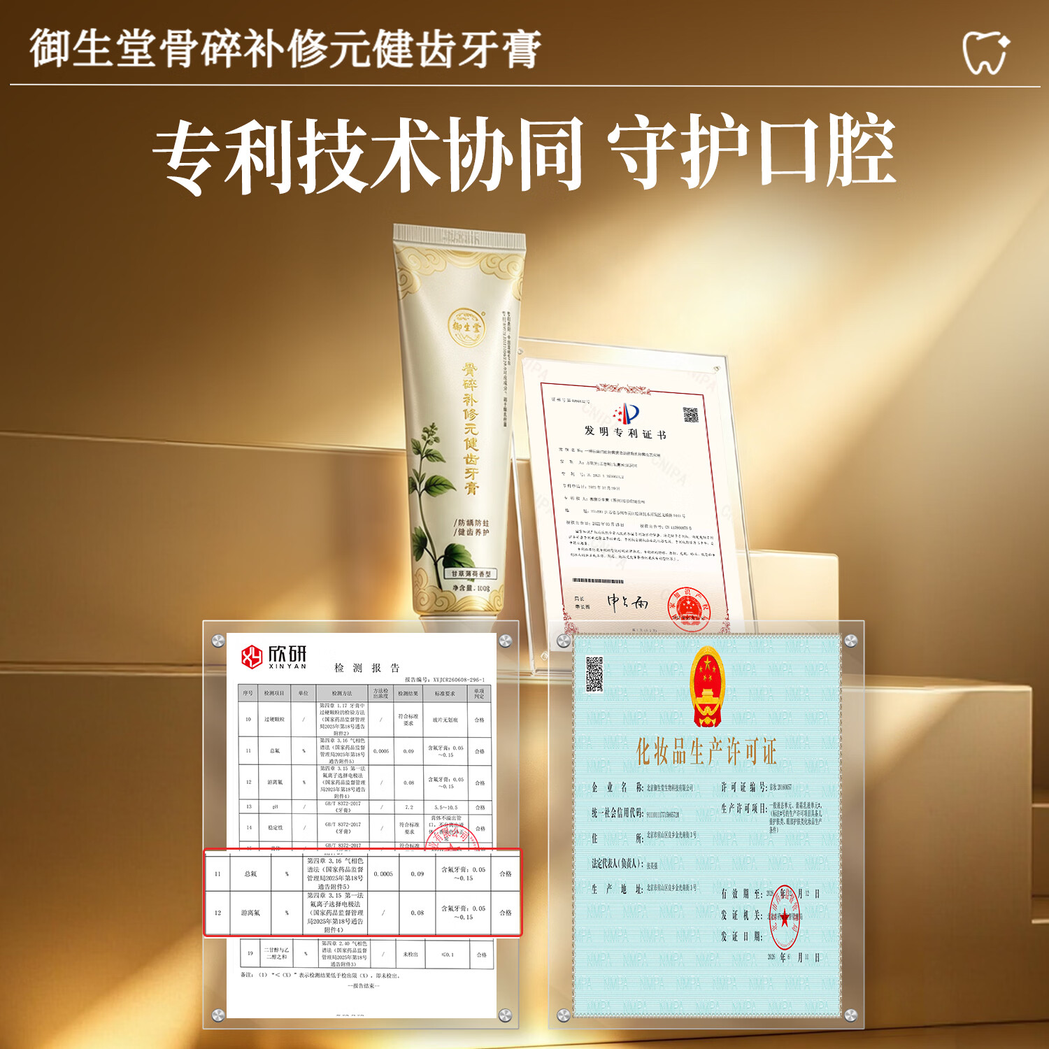 御生堂北京御生堂骨碎补修元健齿牙膏含氟草本益生菌防蛀护齿甘草薄荷 甘草薄荷香型1支