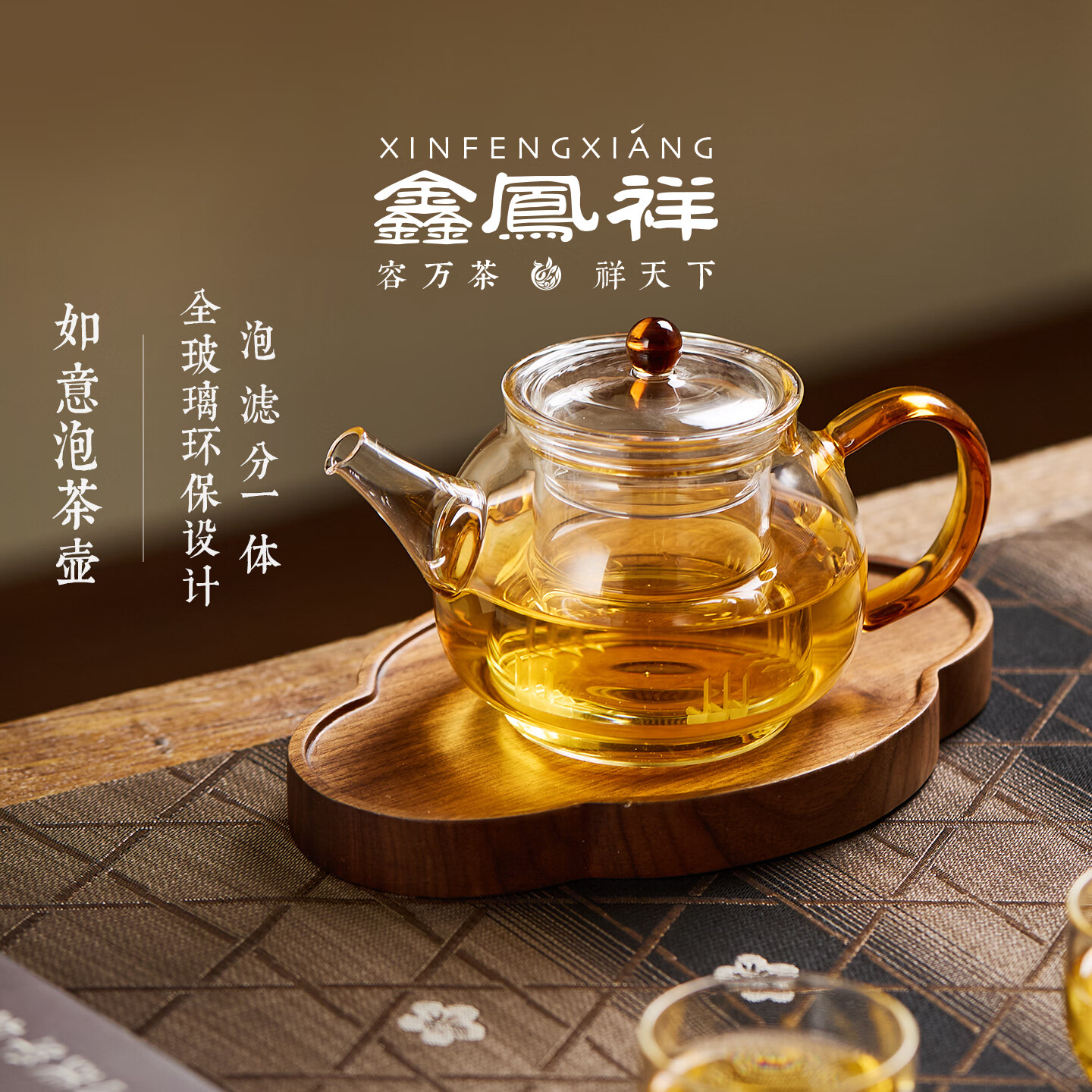 鑫凤祥如意泡茶壶耐高温加厚玻璃茶壶带过滤内胆水壶茶具大容量