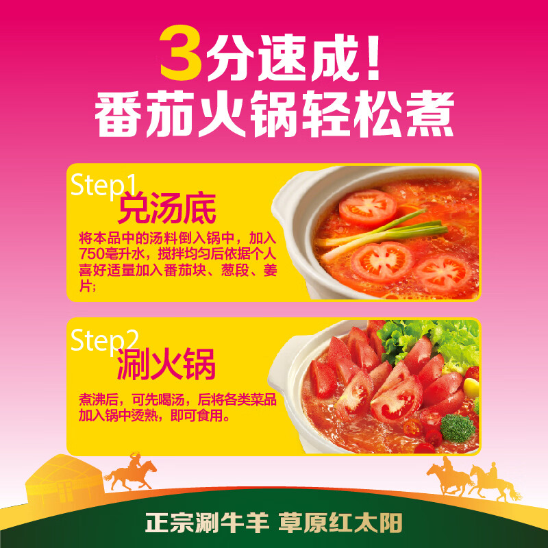 草原红太阳火锅底料135g独立小包装一人食不辣清汤微辣香汤番茄黄柿子麻辣 番茄浓汤135g(1~2人份) 5袋