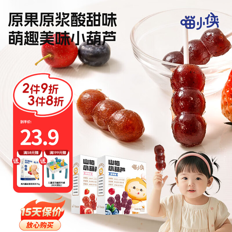 喵小侠山楂小葫芦无添加白砂糖儿童零食山楂棒，送宝宝婴儿食谱 山楂小葫芦草莓味*1盒+蓝莓味*2盒