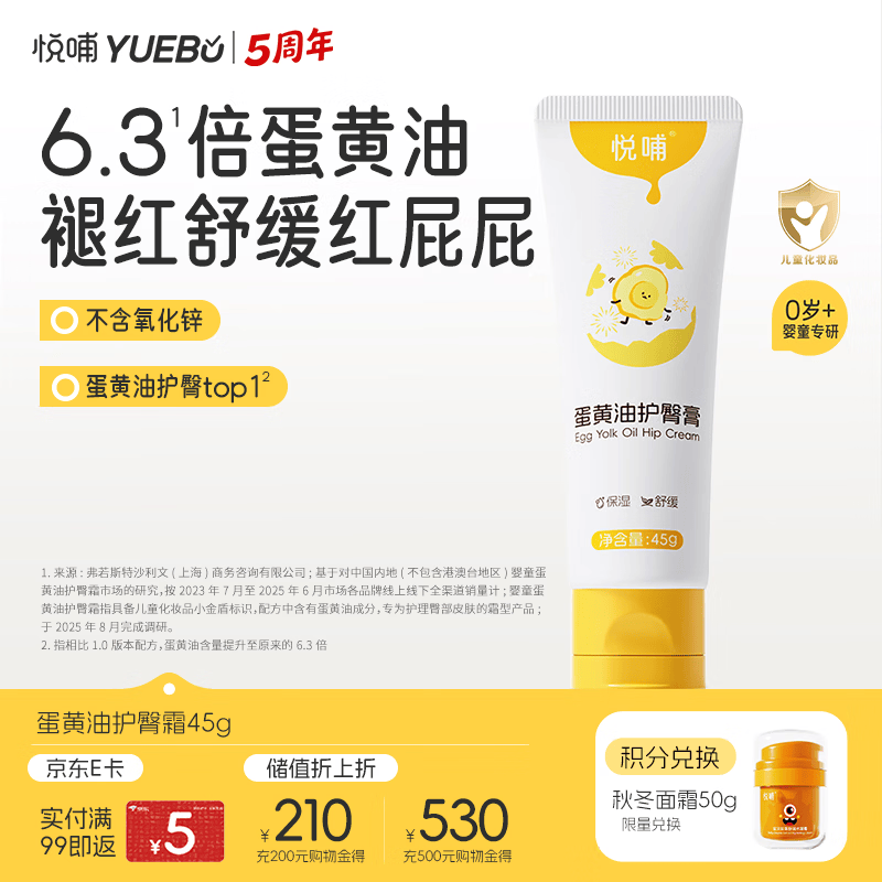 悦哺蛋黄油护臀膏 宝宝红疹红屁屁护臀霜新生儿屁屁乐45g
