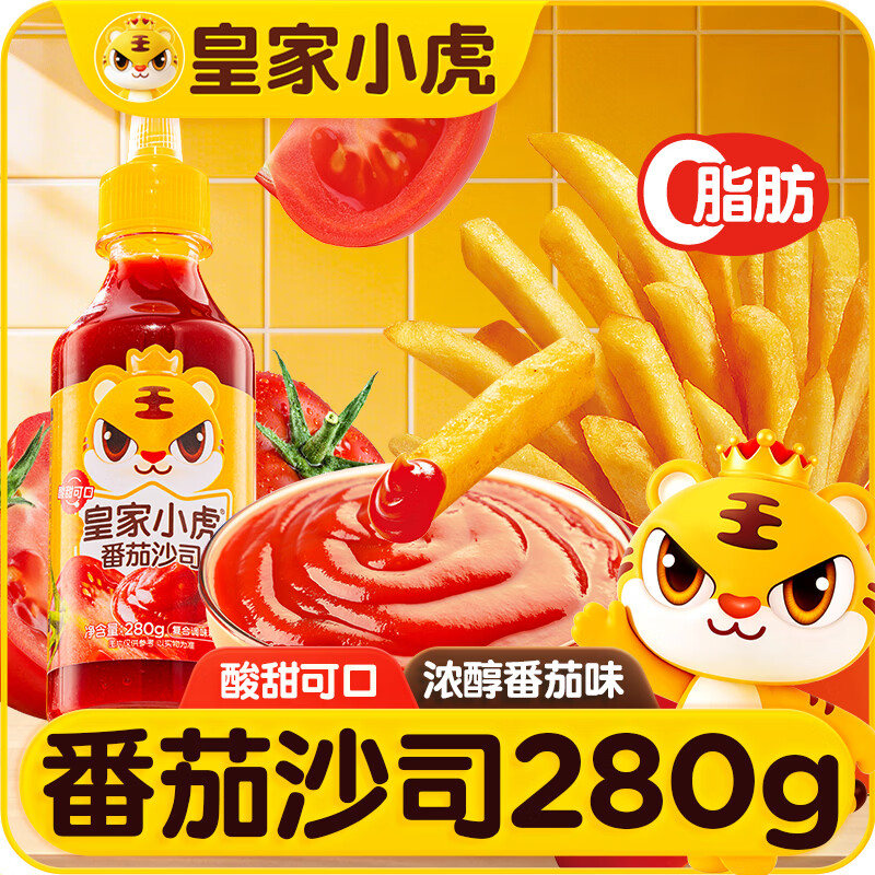 皇家小虎番茄沙司 挤压瓶0脂肪番茄酱料 意面薯条炸鸡汉堡蘸酱280g*1瓶