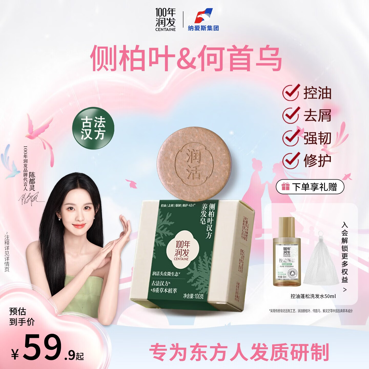 100年润发养发护发洗头皂控油蓬松去屑持久留香止痒