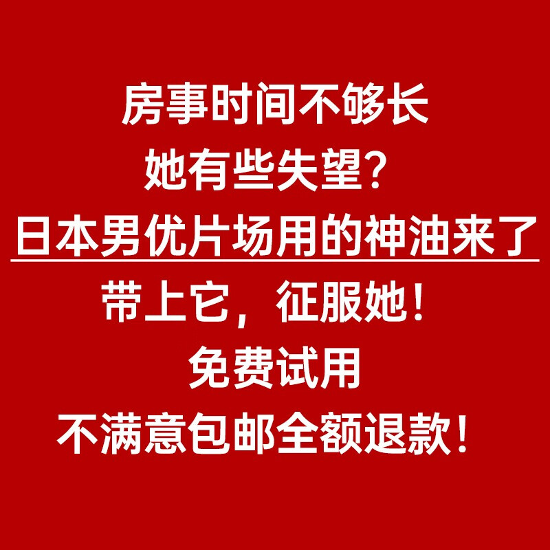 涩井 日本男用延时喷剂 持久不麻延时喷雾 可口印度神油 延长男性外用延迟喷雾 成人情趣性用品 30ML