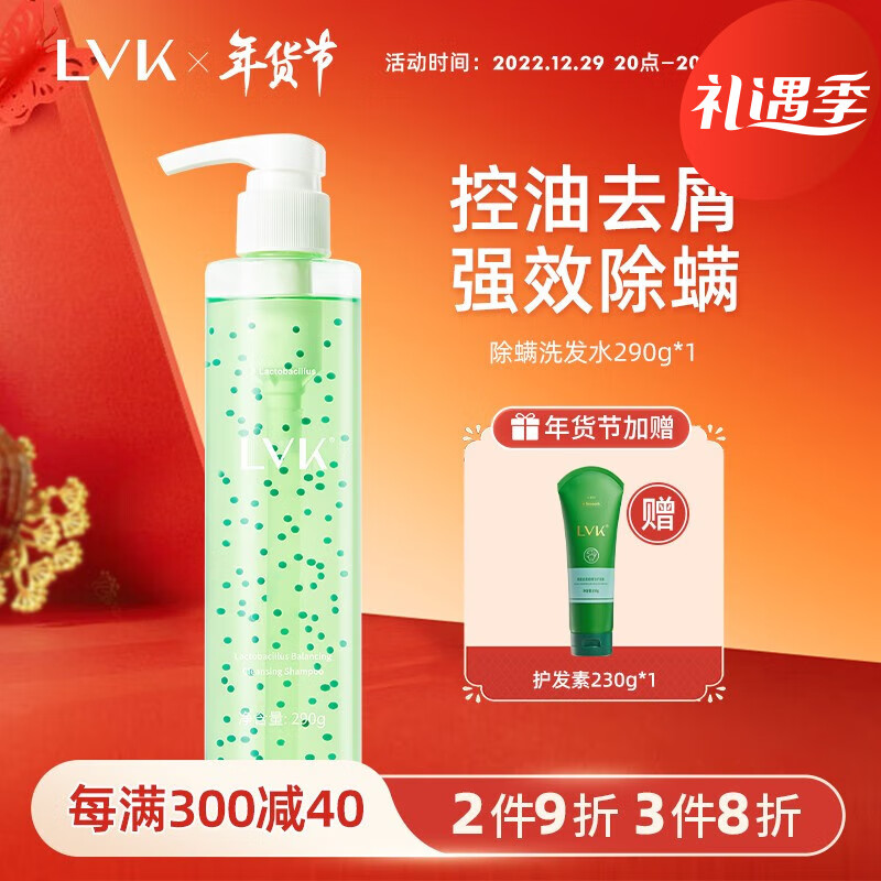 除螨控油清爽蓬松去屑控油止痒洗发露男女 体验装除螨去屑洗发水290ml