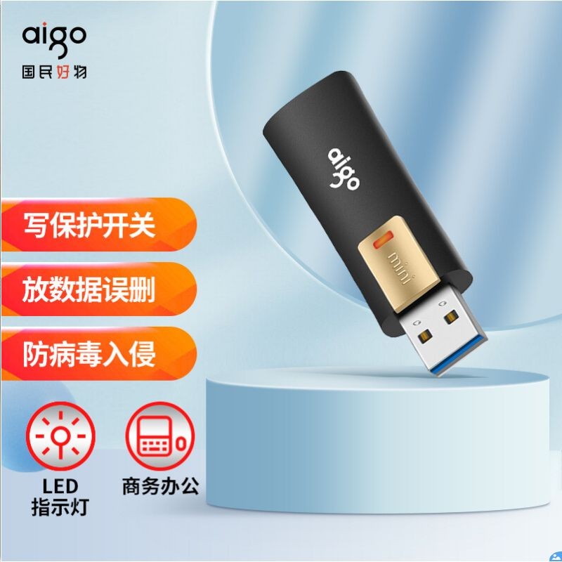 爱国者爱国者（aigo） USB3.2 U盘 L8302写保护 黑色 防病毒入侵 防误删u盘 256GB