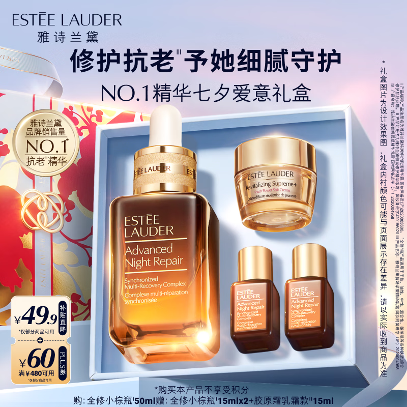 雅诗兰黛小棕瓶精华露50ml抗老紧致护肤品套装化妆品礼盒七夕情人节礼物