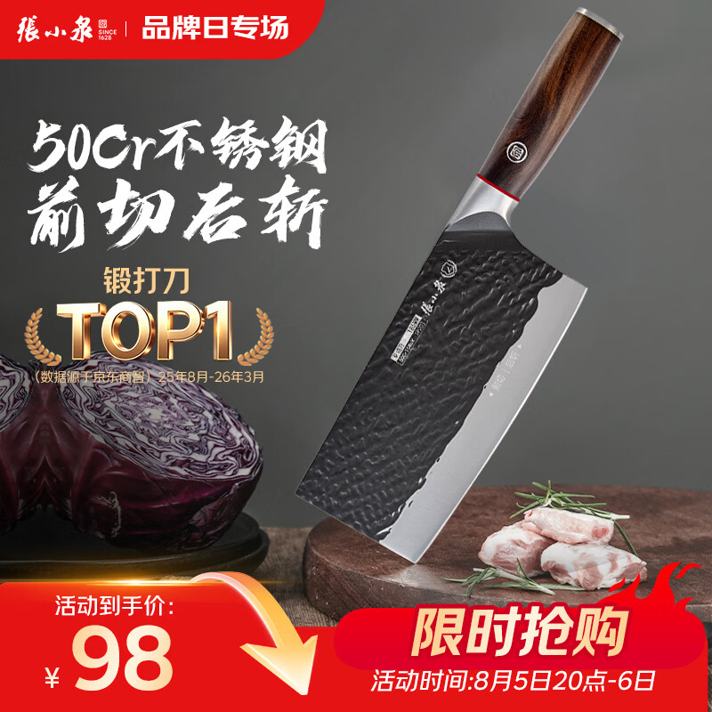张小泉黑将Pro古法锻打家用厨房锋利刀具